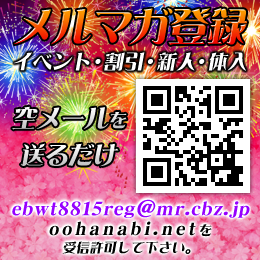 メルマガ登録　ebwt8815reg@mr.cbz.jp