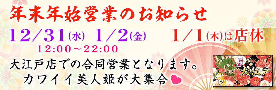 年末年始のお知らせ