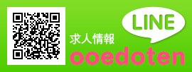 求人情報　LINE ID